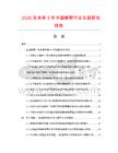 2026及未来5年中国镍靶行业发展研究报告
