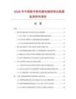 2026年中国数字换色器电脑控制台数据监测研究报告