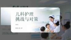 兒科護理挑戰與對策