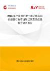 2026年中國通用型二維無線條碼掃描器行業市場現狀調查及投資機會研判報告