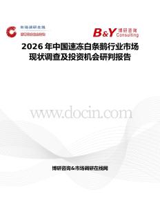 2026年中国速冻白条鹅行业市场现状调查及投资机会研判报告