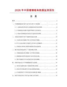2026年中国镀镍链条数据监测报告