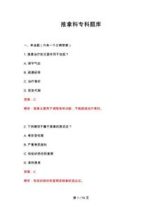 2026年推拿科专科题库