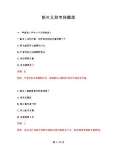 2026年新生兒科專科題庫