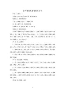 會員儲值及套餐服務(wù)協(xié)議（寵物行業(yè)專用）