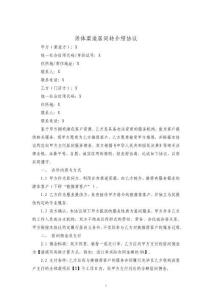 活體渠道居間轉(zhuǎn)介紹協(xié)議