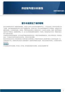 供应链专题分析报告：霍尔木兹扼住了谁的咽喉