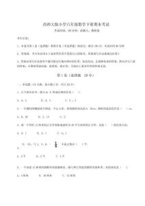 2025年西師大版小學六年級數學下冊期末考試附參考答案詳解【考試直接用】