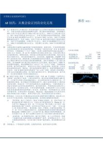 计算机行业深度研究报告AI制药：从概念验证到商业化兑现