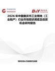 2026年中國重慶市工業用地（工業地產）行業市場現狀調查及投資機會研判報告
