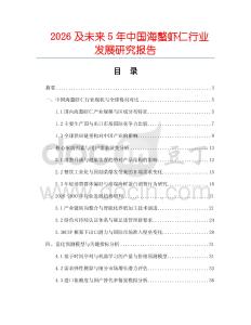 2026及未來5年中國海螯蝦仁行業(yè)發(fā)展研究報(bào)告