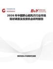 2026年中國野山椒鳳爪行業市場現狀調查及投資機會研判報告