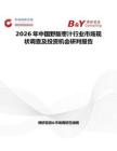 2026年中國野酸棗汁行業市場現狀調查及投資機會研判報告