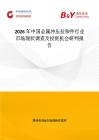 2026年中國金屬沖壓拉伸件行業(yè)市場現(xiàn)狀調(diào)查及投資機會研判報告