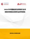 2026年中國(guó)輸送機(jī)滾珠鏈行業(yè)市場(chǎng)現(xiàn)狀調(diào)查及投資機(jī)會(huì)研判報(bào)告