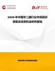 2026年中國辛二腈行業市場現狀調查及投資機會研判報告