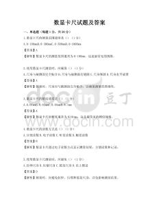 数显卡尺试题及答案