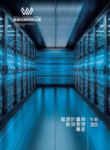 威勝控股：二零二五年年報