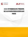 2026年中國通信及電子網(wǎng)絡(luò)用電纜行業(yè)市場現(xiàn)狀調(diào)查及投資機會研判報告
