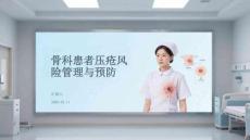 骨科患者壓瘡風險管理與預防