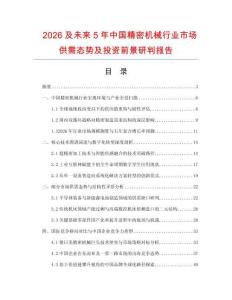 2026及未來5年中國精密機械行業市場供需態勢及投資前景研判報告