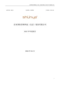 宣亞國際：2025年年度報告