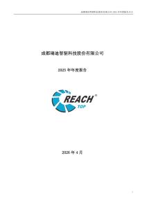 瑞迪智驅：2025年年度報告