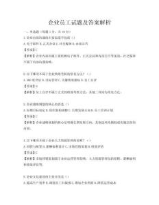 企業員工試題及答案解析