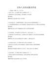 會務人員面試題及答案