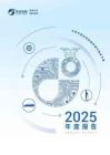 世運(yùn)電路：2025年年度報(bào)告