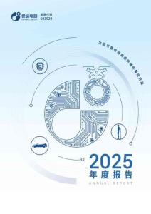 世運電路：2025年年度報告