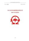 東材科技：2025年年度報告