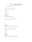 高中vb编程试题及答案