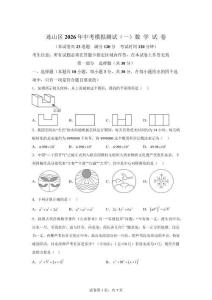 2026年辽宁葫芦岛市连山区中考模拟测试(一模)数学试卷【含答案】