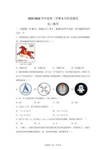 北京市第十一2025-2026学年度第二学期4月阶段测试 九年级数学【含答案】