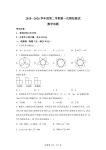 黑龙江鸡西市校等校2025-2026学年度第二学期九年级次模拟测试数学试题【含答案】
