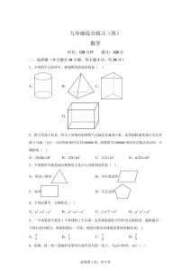 辽宁沈阳市十三23025-2026学年下学期九年级综合练习 (四)数学【含答案】