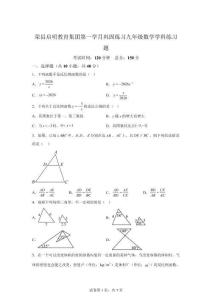 四川自贡市荣县启明集团2025-2026学年九年级下学期次月月巩固练习九年级数学【含答案】