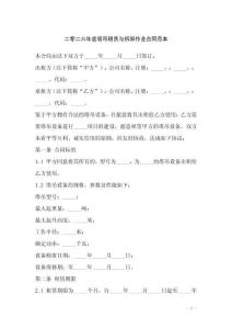 二零二六年度塔吊租賃與拆卸作業(yè)合同范本