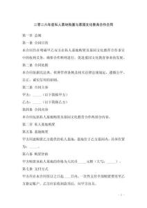 二零二六年度私人墓地購置與墓園文化教育合作合同