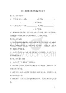 2026煤炭進(jìn)口居間代理合同協(xié)議書(shū)