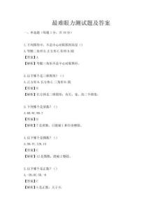 最难眼力测试题及答案