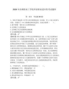 2026年沙洲职业工学院单招职业适应性考试题库及答案详解参考