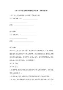 二零二六年度汽車(chē)抵押融資合同范本（含押品管理）