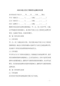 2026年度土石方工程居間與品牌合作合同