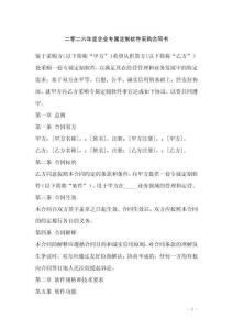 二零二六年度企業(yè)專(zhuān)屬定制軟件采購(gòu)合同書(shū)