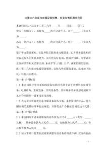 二零二六年度水電暖設(shè)備銷(xiāo)售、安裝與售后服務(wù)合同
