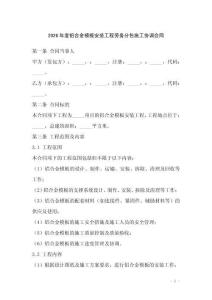 2026年度鋁合金模板安裝工程勞務(wù)分包施工協(xié)調(diào)合同