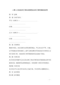 二零二六年度水利工程水車租賃及水利工程環保驗收合同