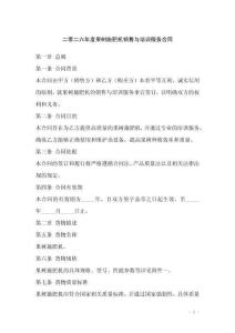 二零二六年度果樹施肥機銷售與培訓服務合同
